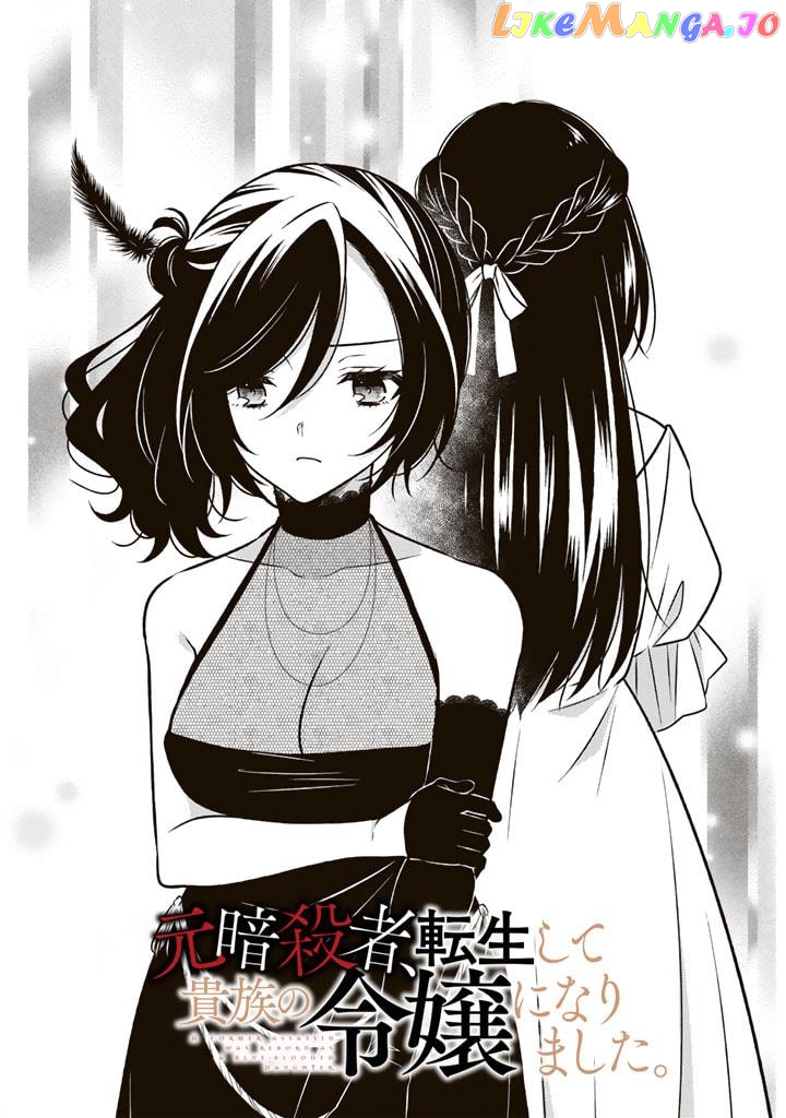 A Former Assassin Was Reborn As A Blue-Hooded Daughter Chapter 11.1 - Page 1