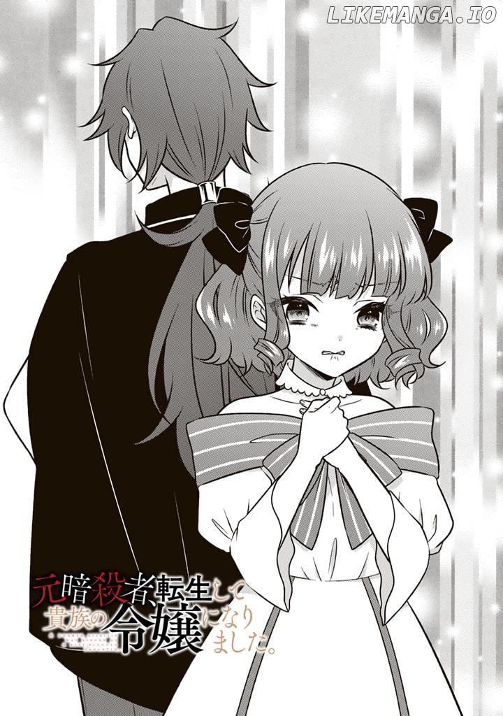 A Former Assassin Was Reborn As A Blue-Hooded Daughter Chapter 12.1 - Page 1