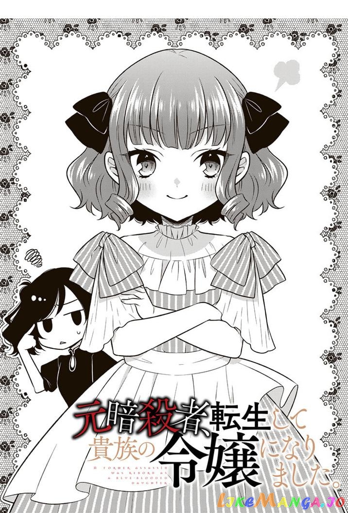 A Former Assassin Was Reborn As A Blue-Hooded Daughter Chapter 3.1 - Page 2