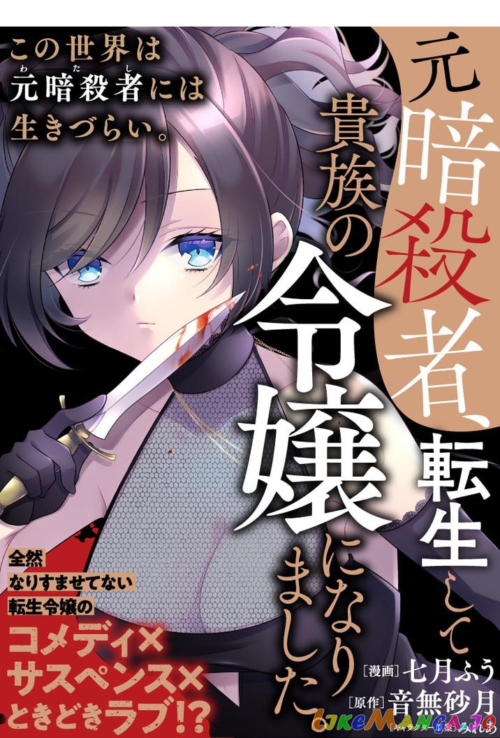 A Former Assassin Was Reborn As A Blue-Hooded Daughter Chapter 3.2 - Page 2