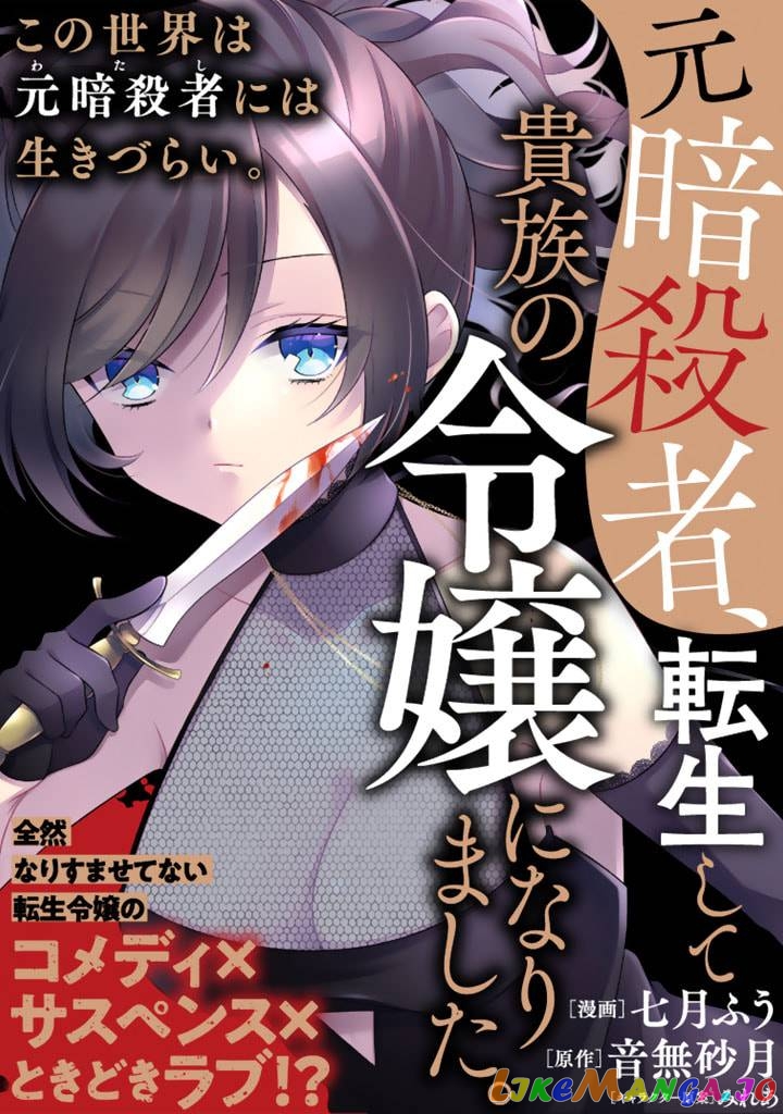 A Former Assassin Was Reborn As A Blue-Hooded Daughter Chapter 4.2 - Page 1