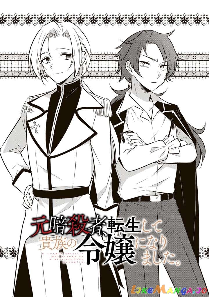A Former Assassin Was Reborn As A Blue-Hooded Daughter Chapter 6.1 - Page 2