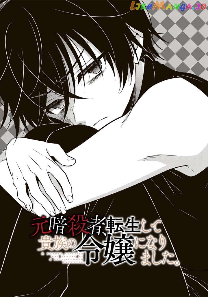 A Former Assassin Was Reborn As A Blue-Hooded Daughter Chapter 8.1 - Page 1