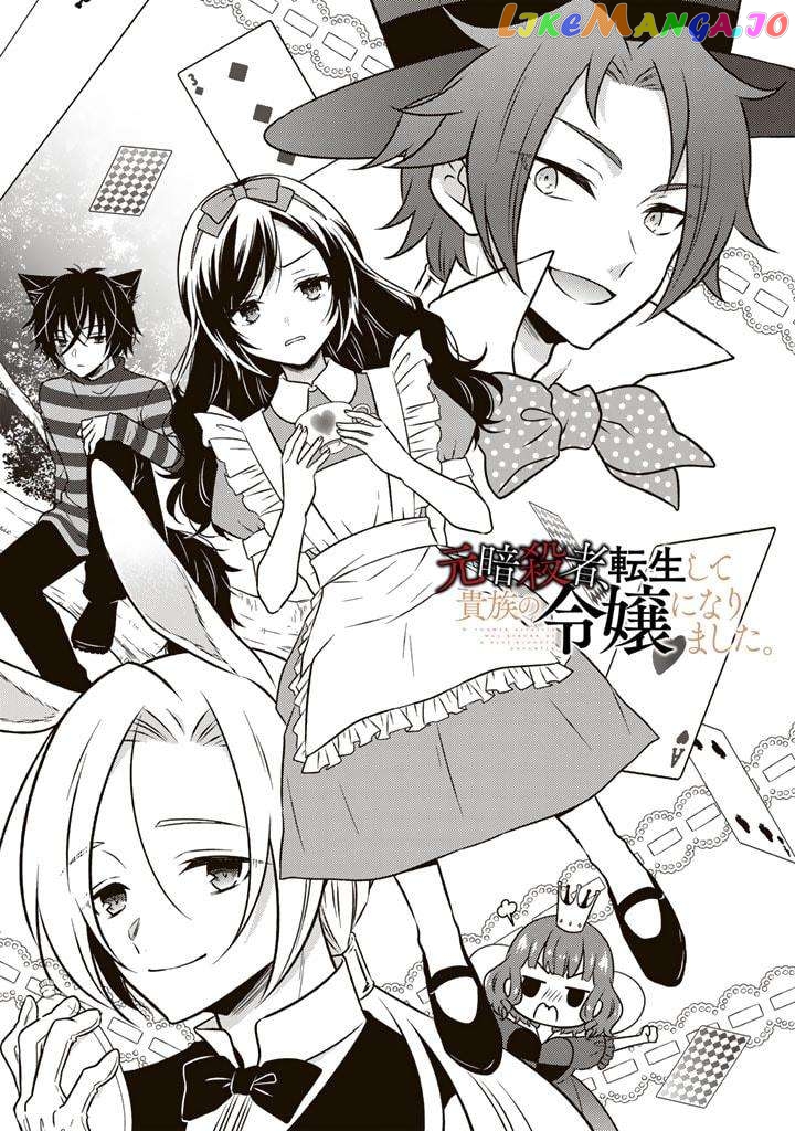 A Former Assassin Was Reborn As A Blue-Hooded Daughter Chapter 9.1 - Page 1