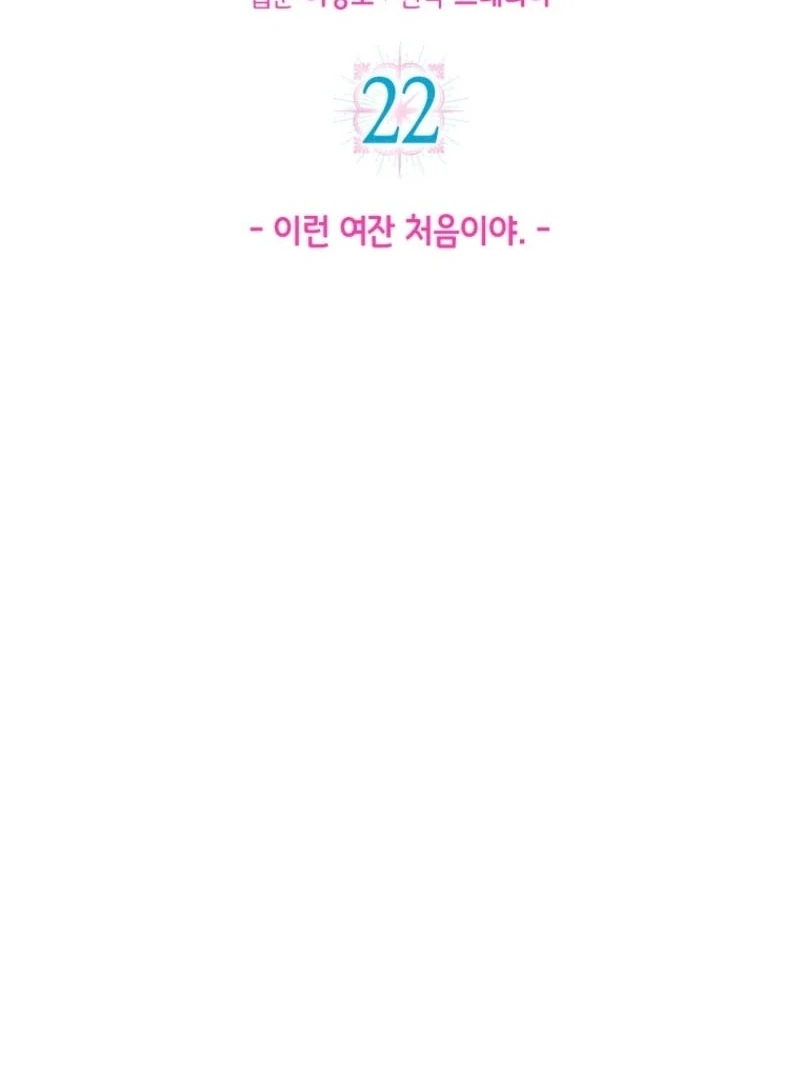 A Heroine Saves Herself With Her Body Chapter 22 - Page 2