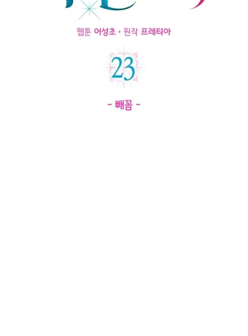 A Heroine Saves Herself With Her Body Chapter 23 - Page 2