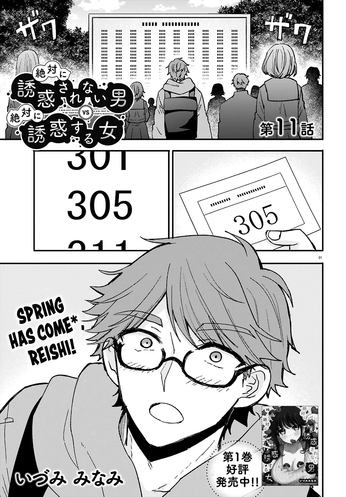 A Man Who Never Be Tempted VS A Girl Who Tempt Perfectly Chapter 11 - Page 1
