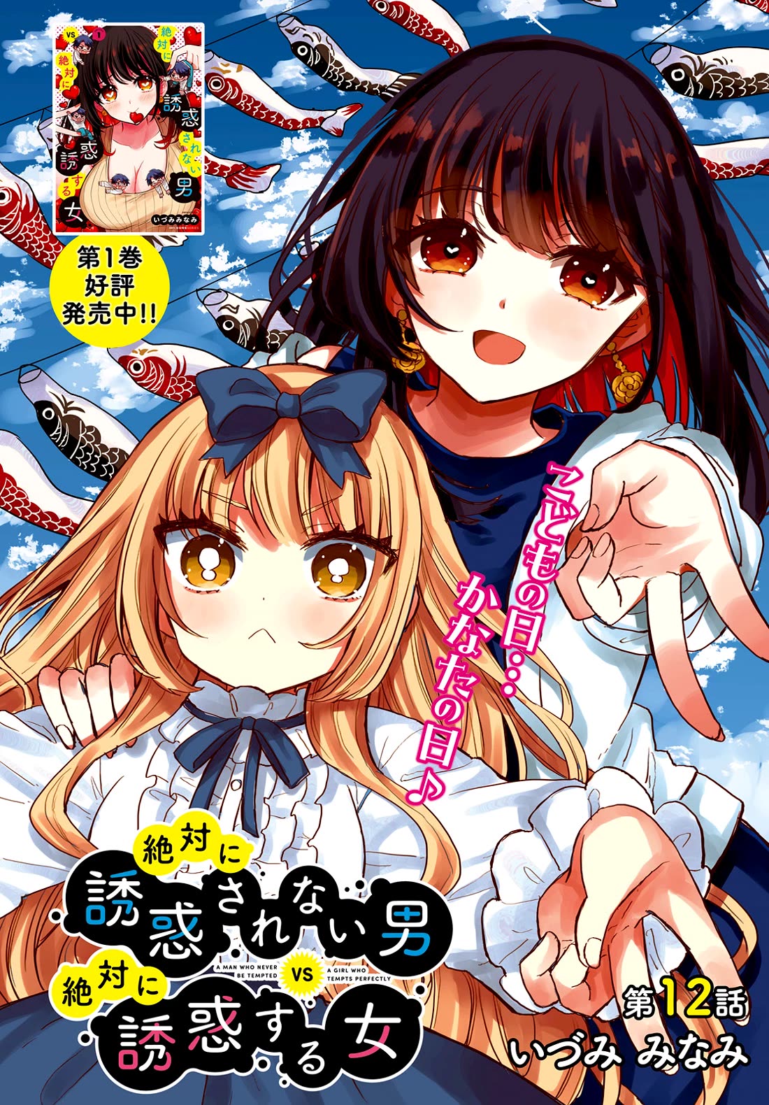 A Man Who Never Be Tempted VS A Girl Who Tempt Perfectly Chapter 12 - Page 1