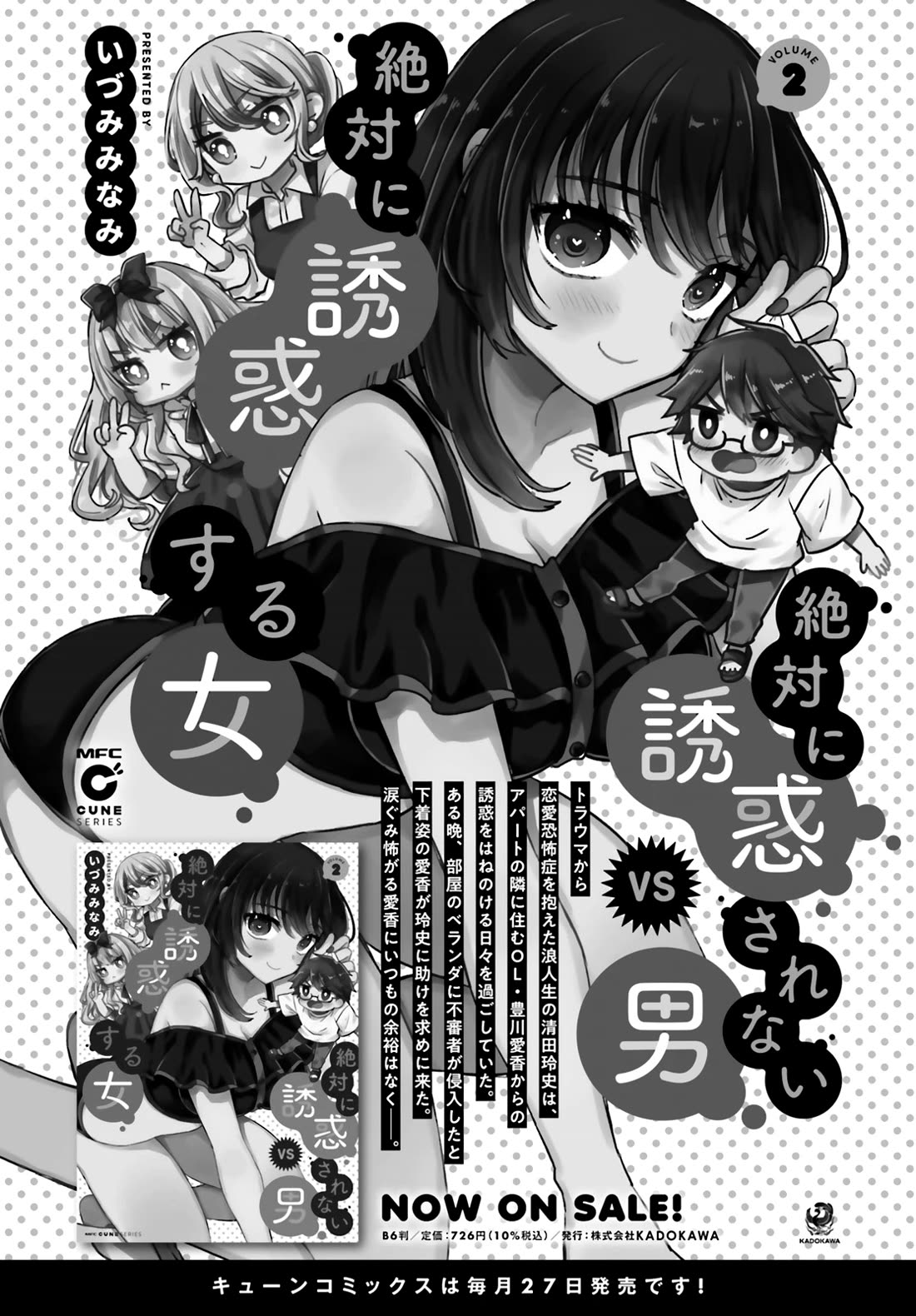 A Man Who Never Be Tempted VS A Girl Who Tempt Perfectly Chapter 13 - Page 13