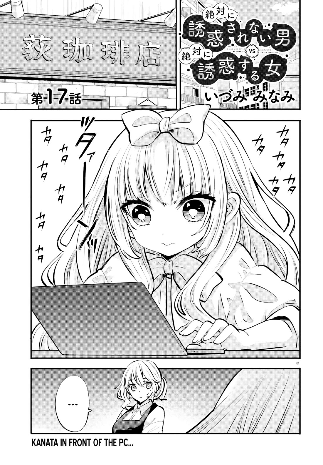 A Man Who Never Be Tempted VS A Girl Who Tempt Perfectly Chapter 17 - Page 1