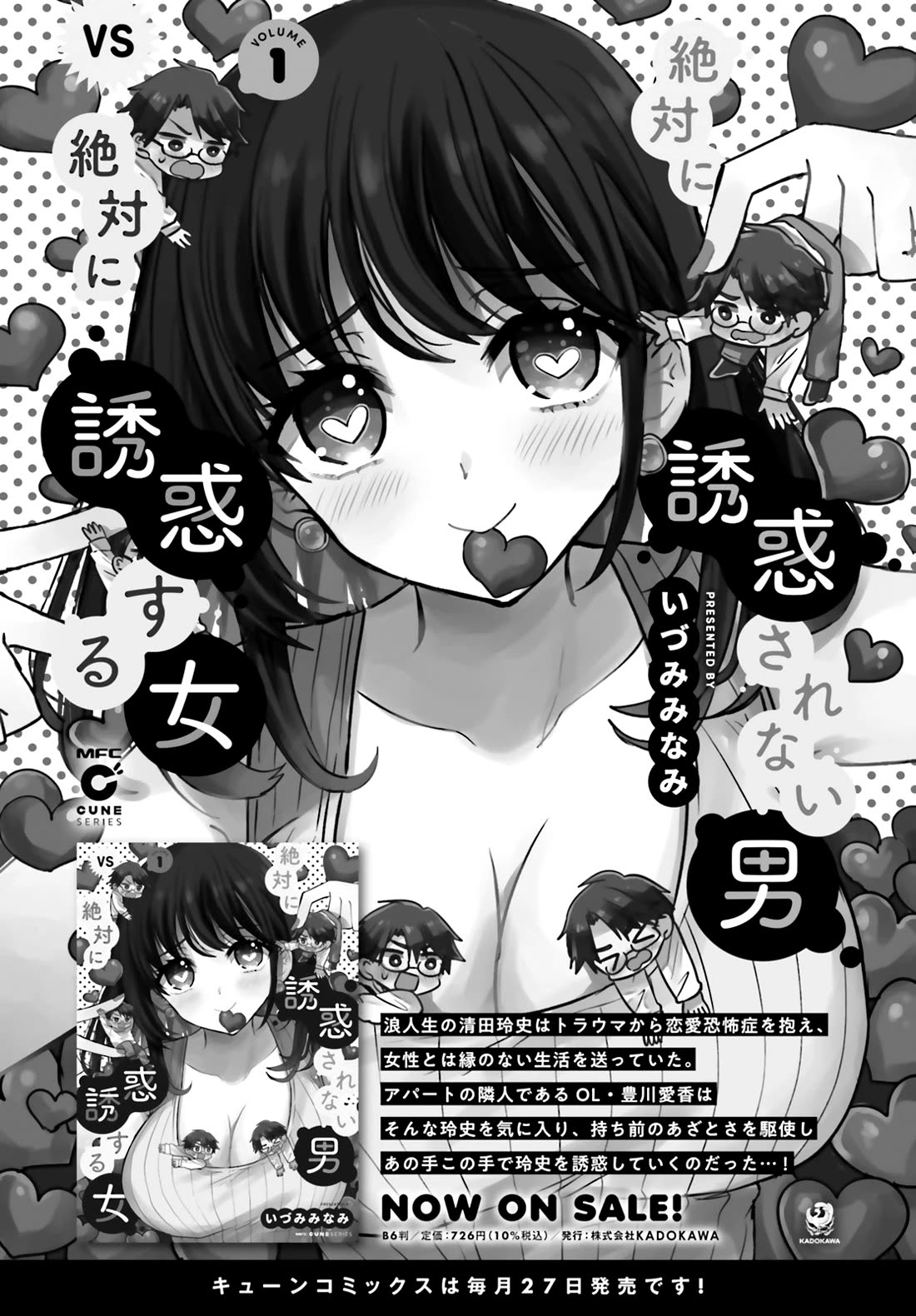 A Man Who Never Be Tempted VS A Girl Who Tempt Perfectly Chapter 8 - Page 19