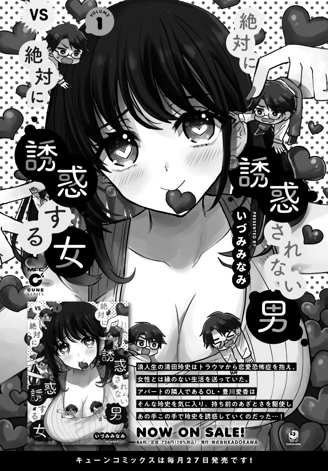 A Man Who Never Be Tempted VS A Girl Who Tempt Perfectly Chapter 9 - Page 18