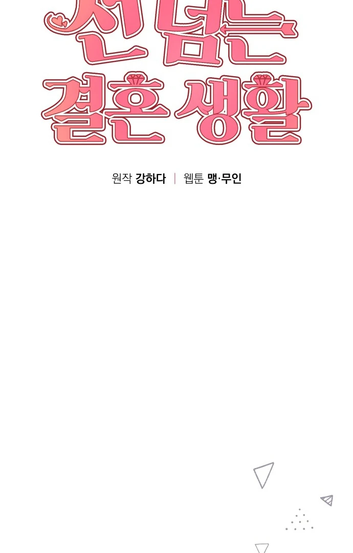 A Married Life That Crosses the Line Chapter 14 - Page 46
