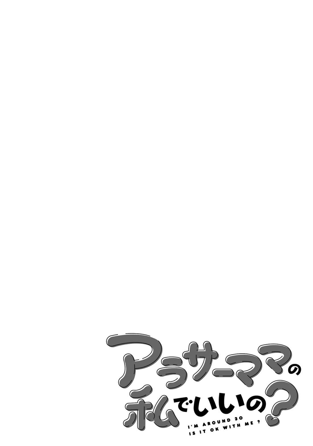 A Mother in Her 30s Like Me Is Alright? Chapter 26 - Page 10