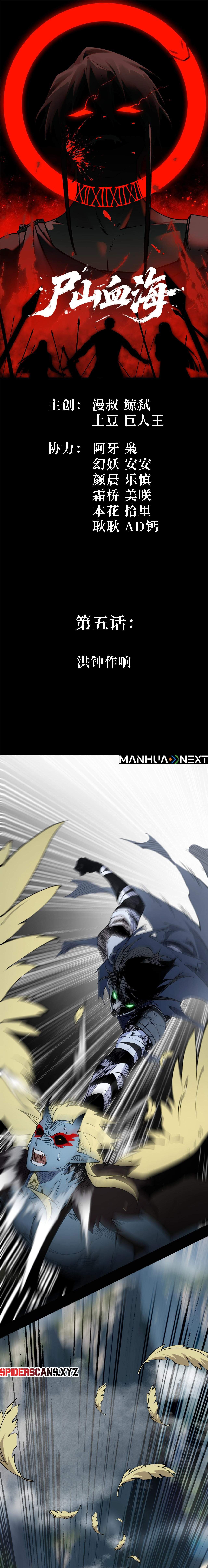 A Mountain of Corpses, a Sea of Blood Chapter 5 - Page 1
