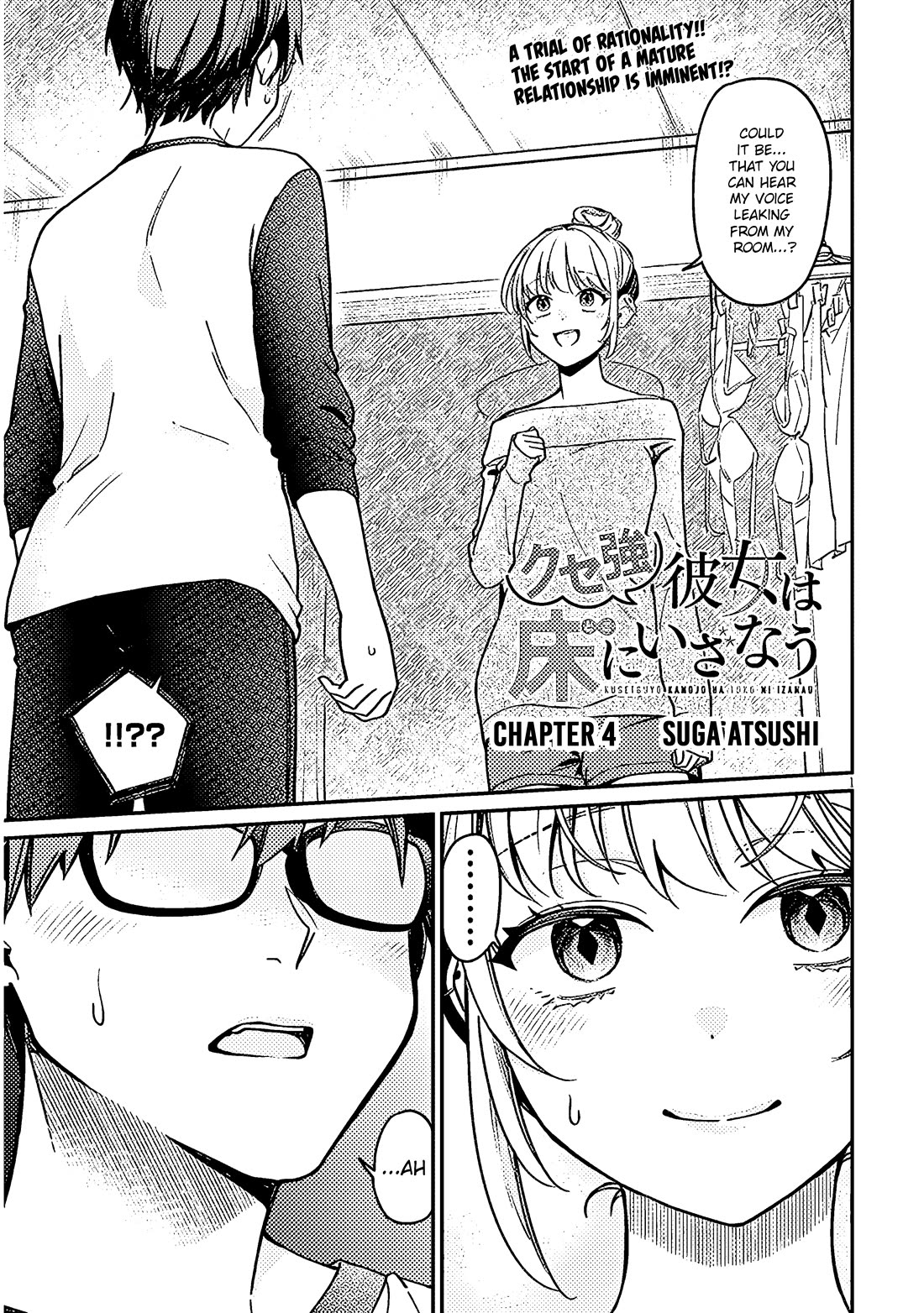 A Quirky Girl Is Inviting Me to Bed Chapter 4 - Page 0