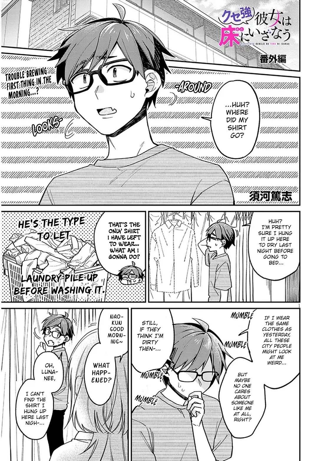 A Quirky Girl Is Inviting Me to Bed Chapter 5.5 - Page 0
