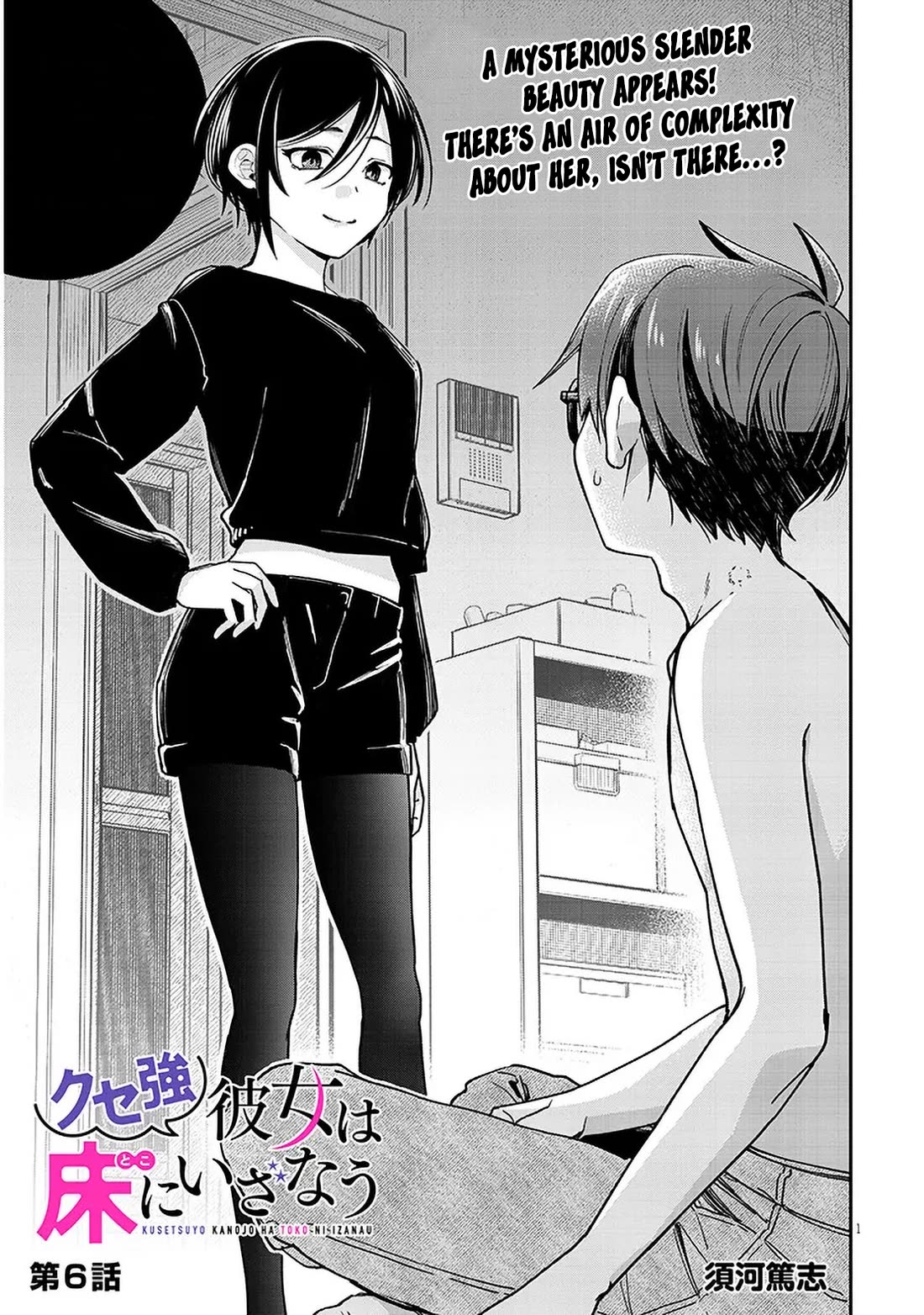 A Quirky Girl Is Inviting Me to Bed Chapter 6 - Page 0