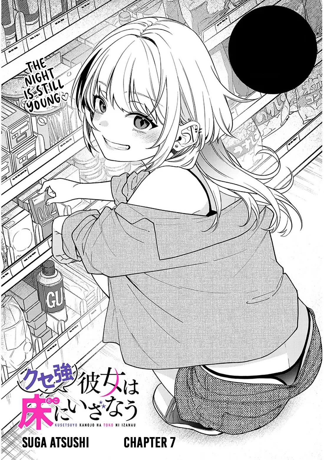 A Quirky Girl Is Inviting Me to Bed Chapter 7 - Page 0