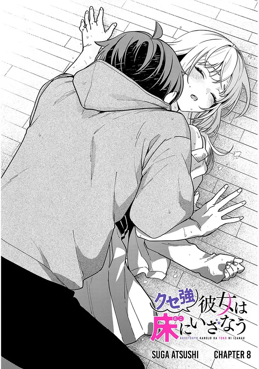 A Quirky Girl Is Inviting Me to Bed Chapter 8 - Page 0