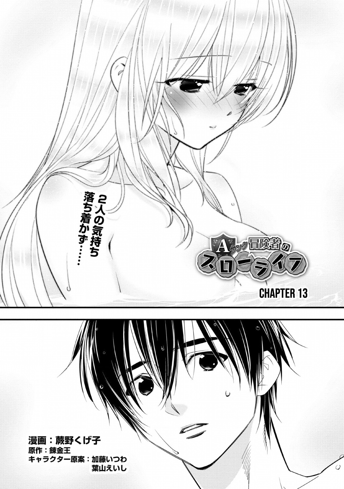 A-Rank Boukensha no Slow Life Chapter 13 - Page 3