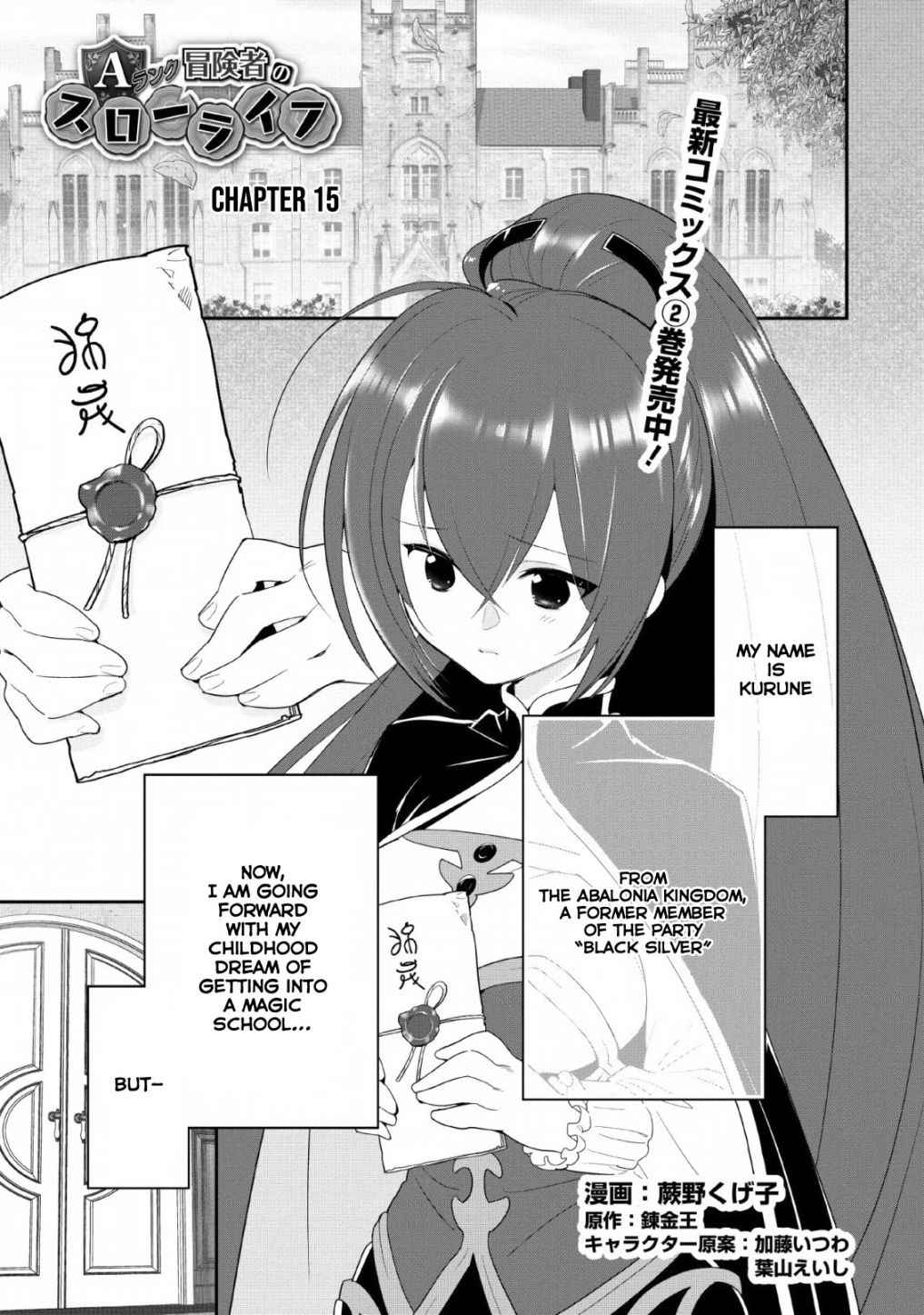 A-Rank Boukensha no Slow Life Chapter 15 - Page 2