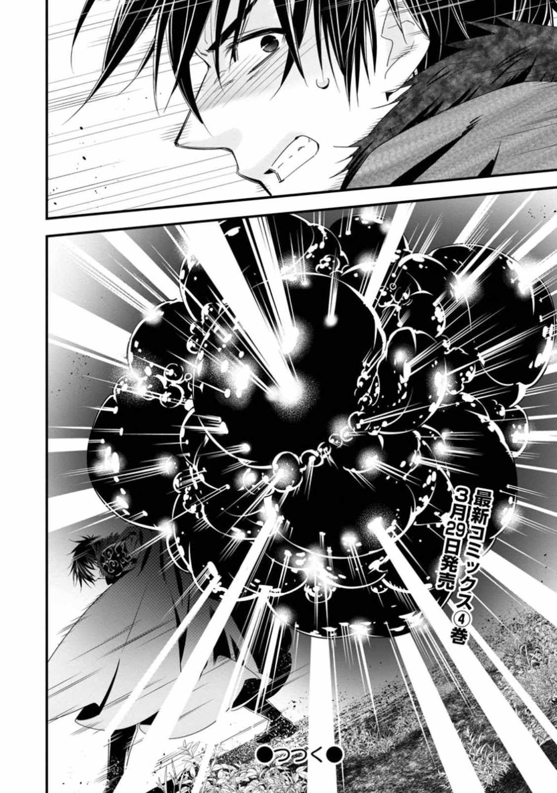 A-Rank Boukensha no Slow Life Chapter 24 - Page 24