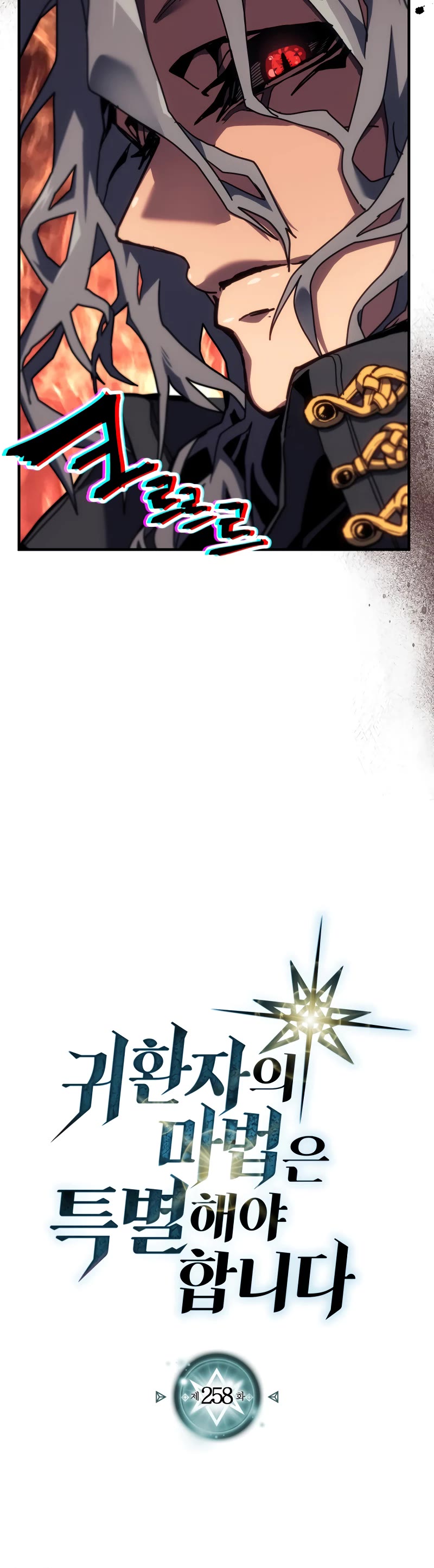 A Returner’s Magic Should Be Special Chapter 258 - Page 2