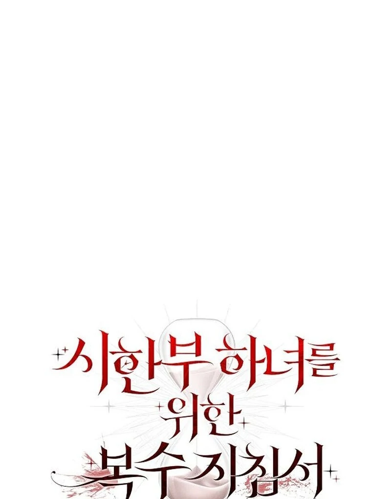 A Revenge Guide for the Terminally Ill Maid Chapter 35 - Page 40