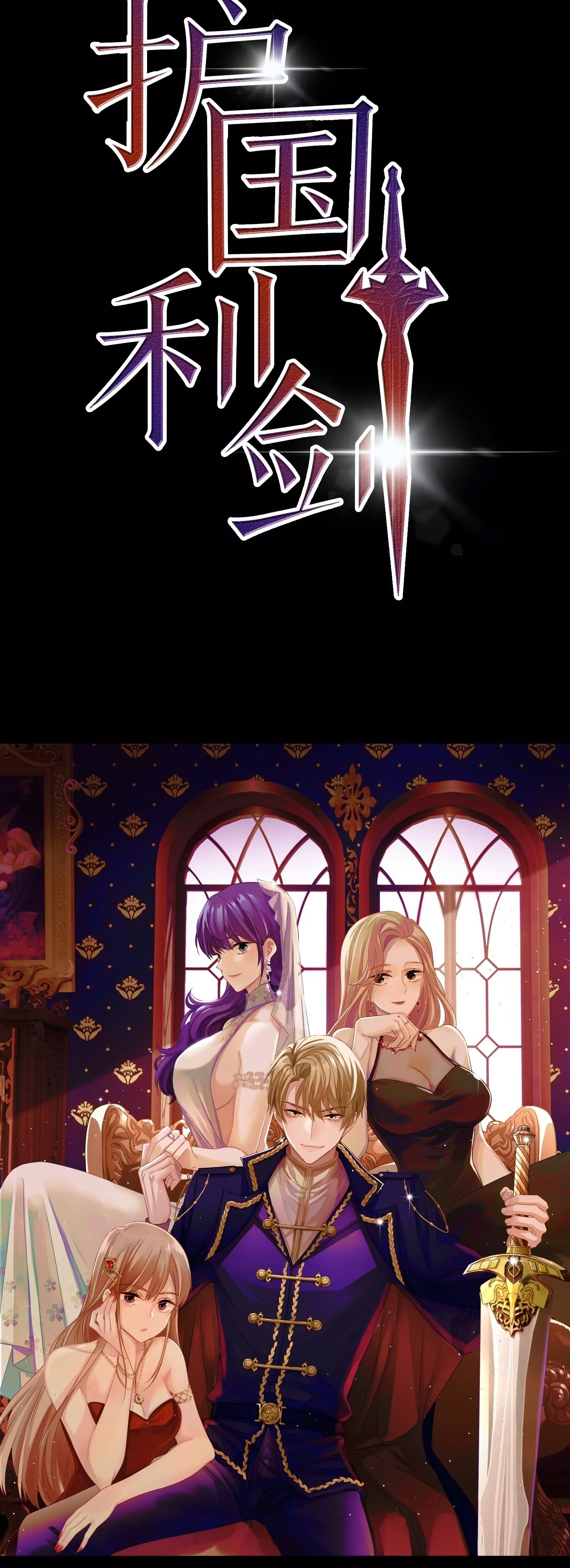 A Sharp Sword to Protect the Country Chapter 0 - Page 13