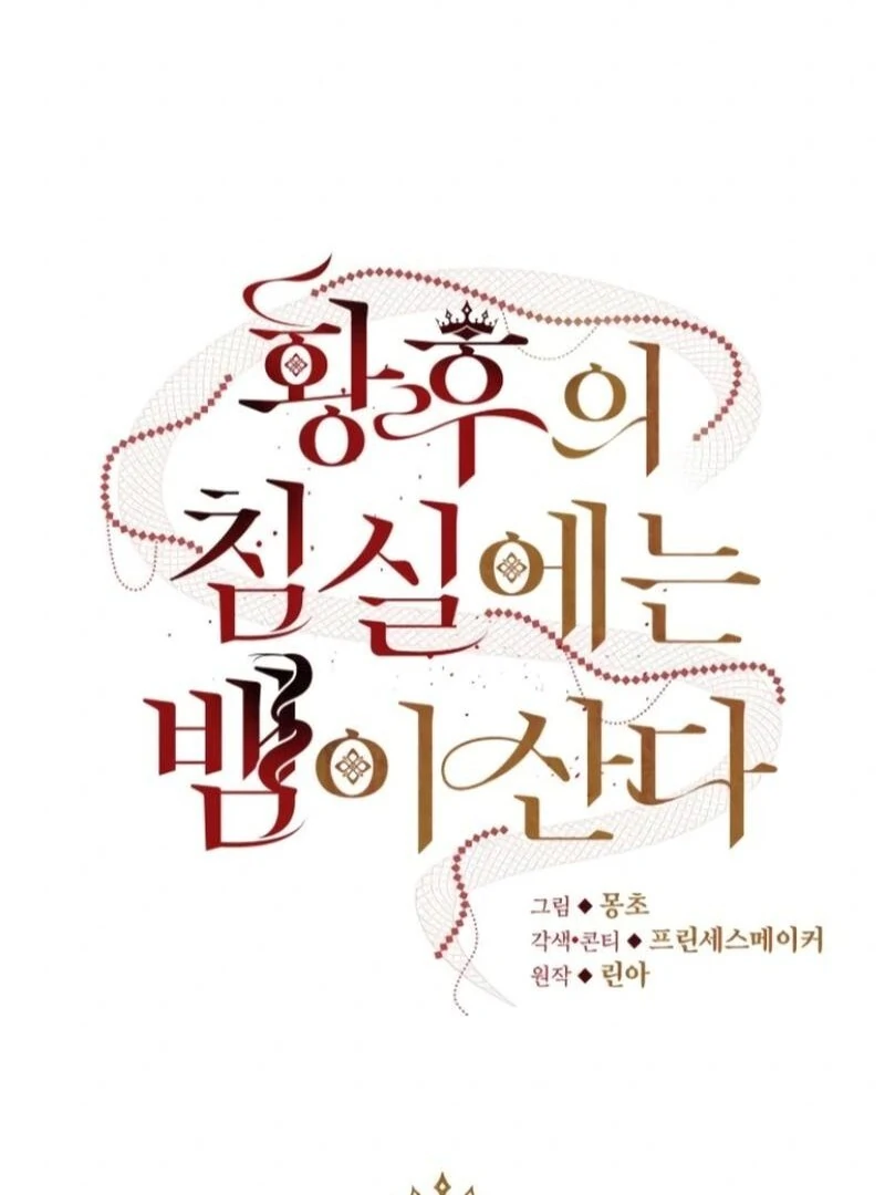 A Snake Lives in the Empress’s Bedroom Chapter 38 - Page 17