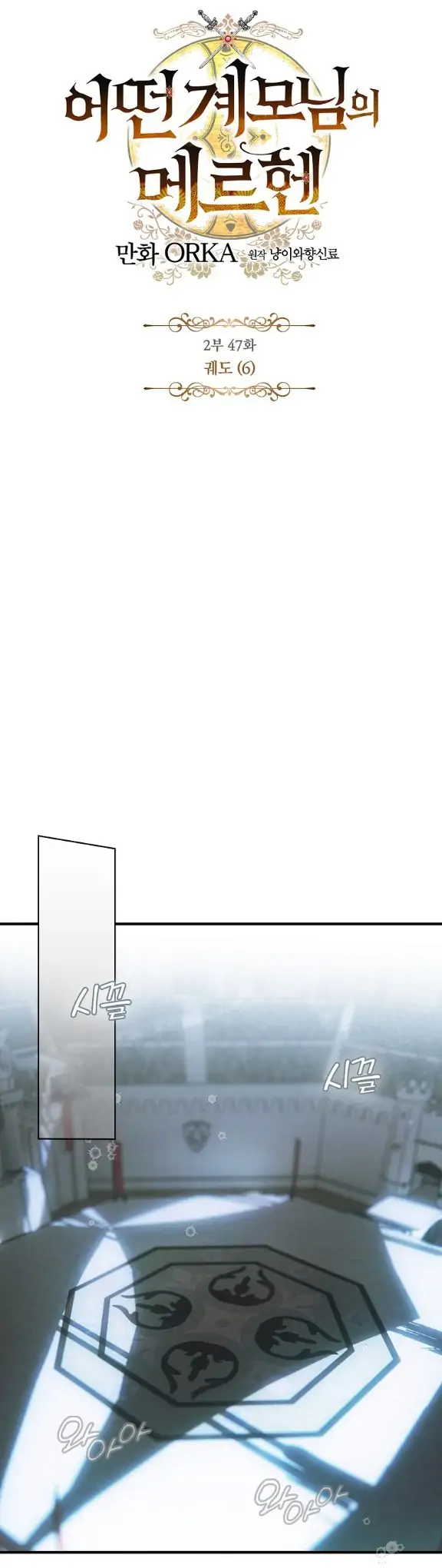 A Stepmother’s Märchen Chapter 112 - Page 24