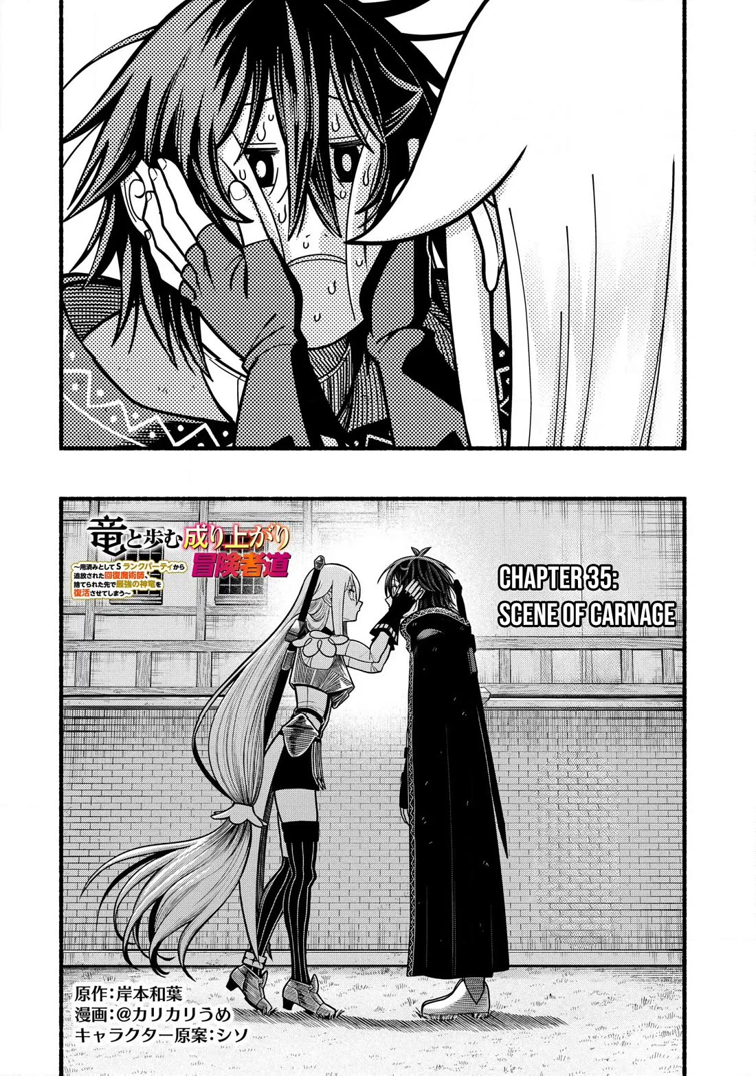 A Story About a Dragon and the Rising of an Adventurer Chapter 35 - Page 3