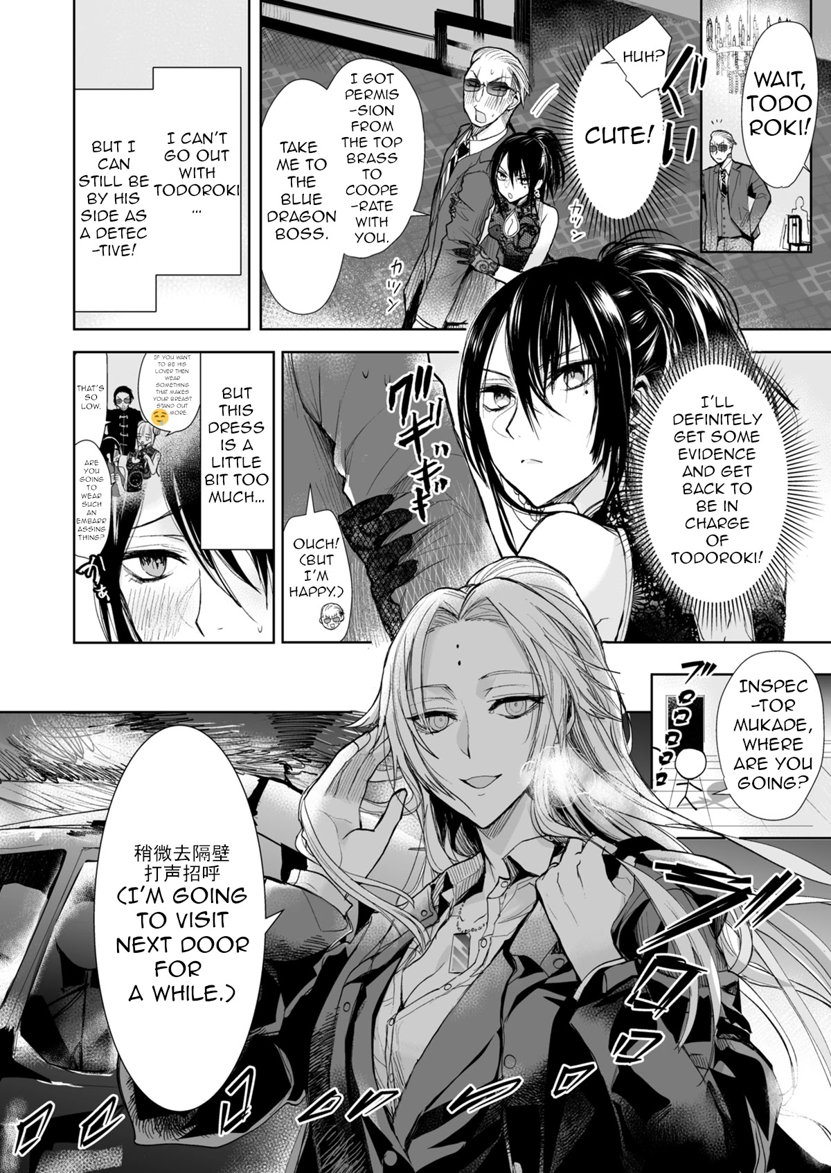 A Story About a Yakuza and a Bad Detective Chapter 16.5 - Page 4