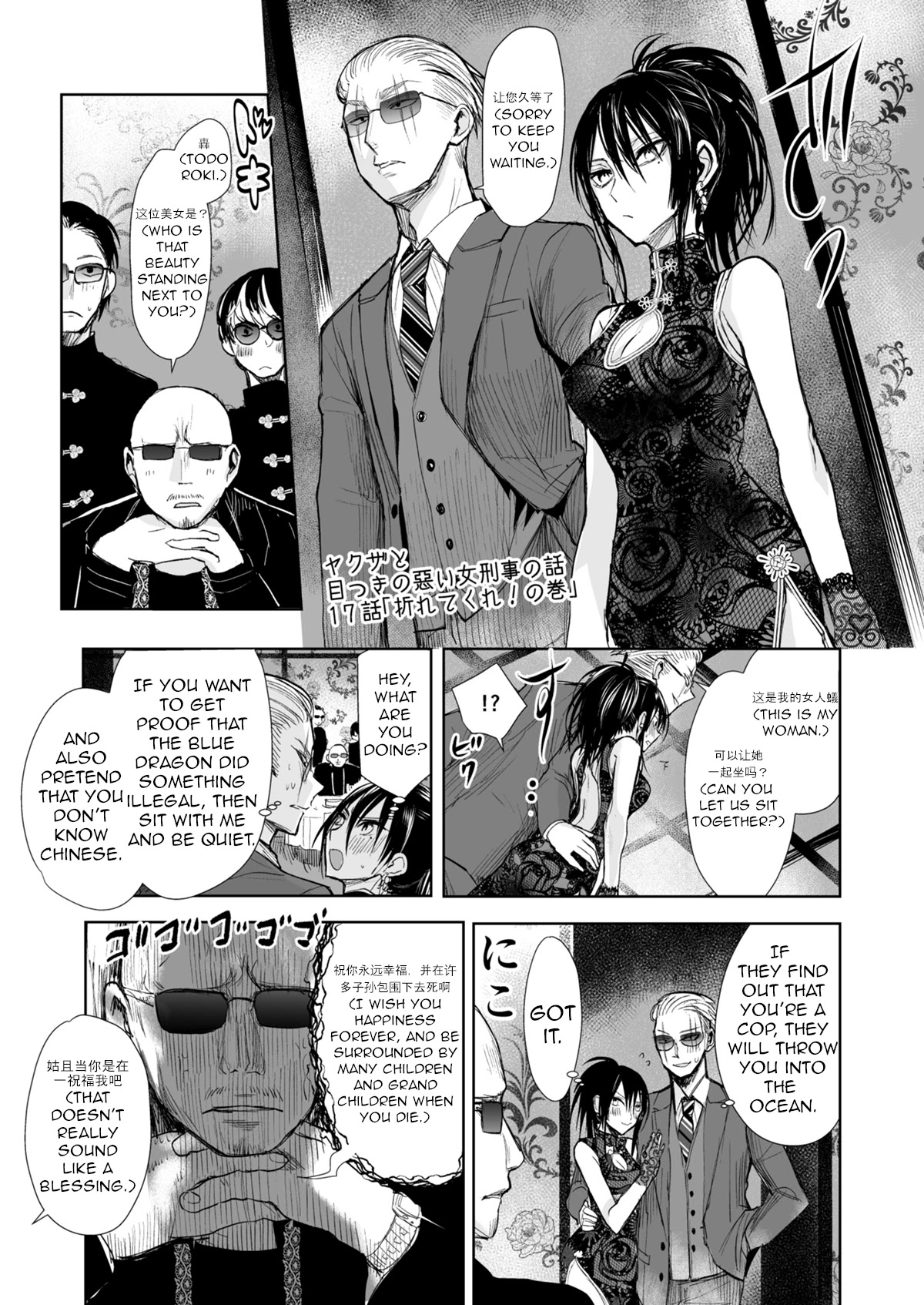 A Story About a Yakuza and a Bad Detective Chapter 17 - Page 1