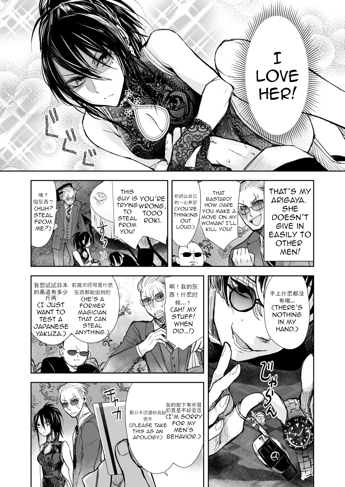 A Story About a Yakuza and a Bad Detective Chapter 17 - Page 3