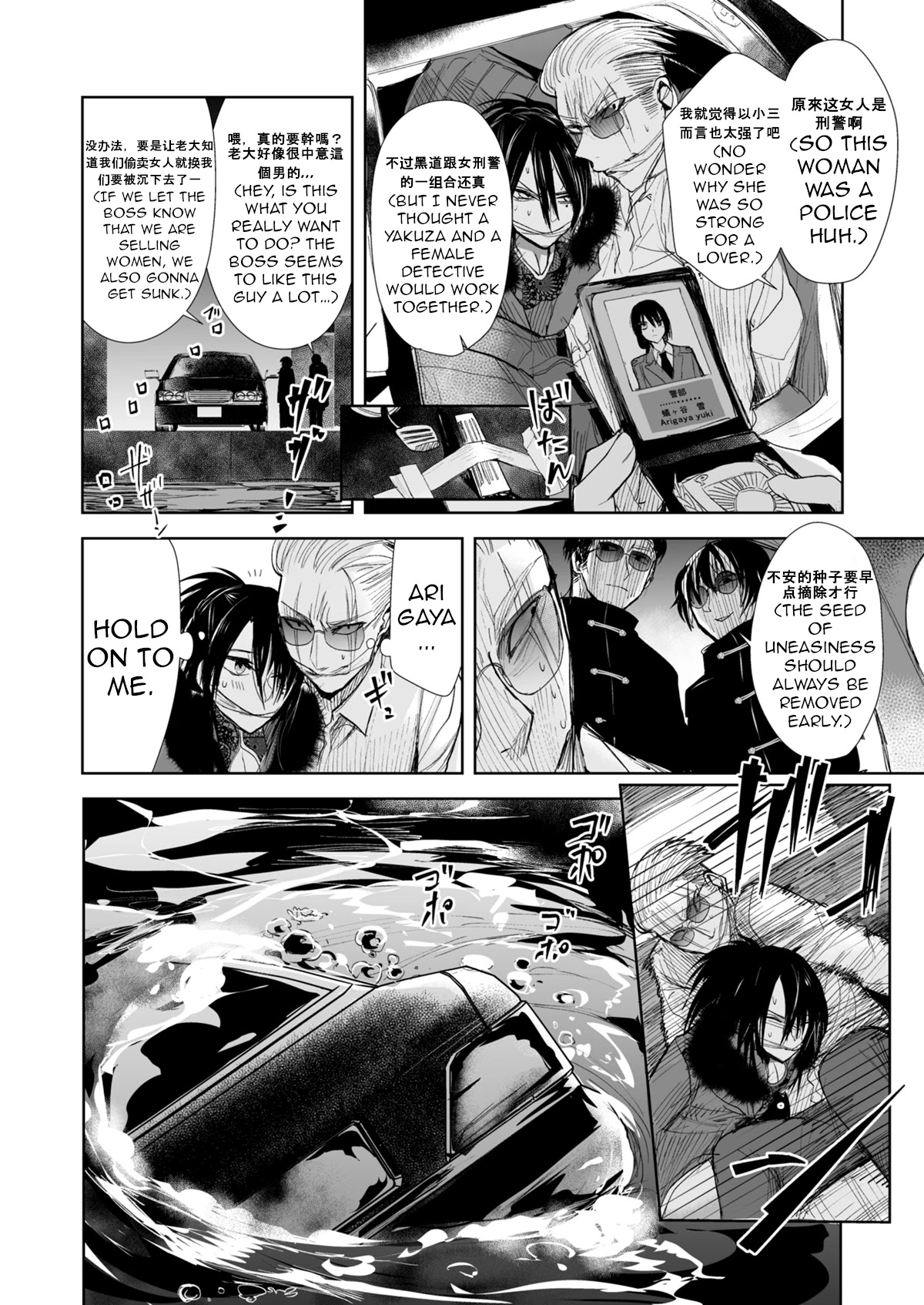 A Story About a Yakuza and a Bad Detective Chapter 18.2 - Page 4
