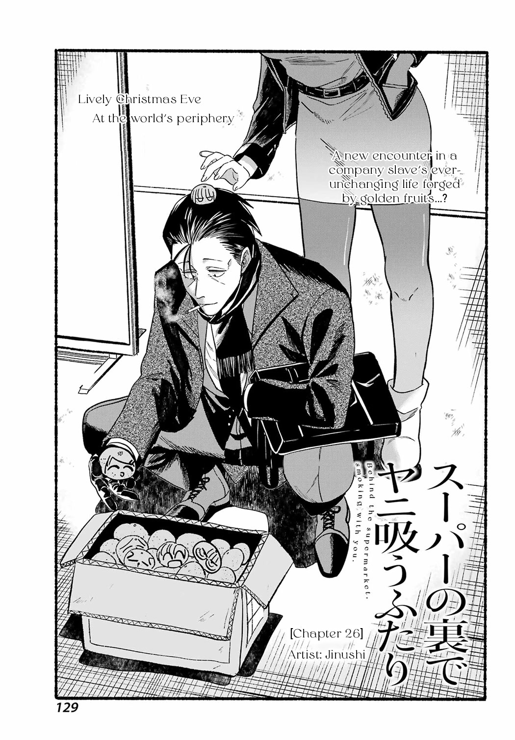 A Story About Smoking at the Back of the Supermarket Chapter 26 - Page 0