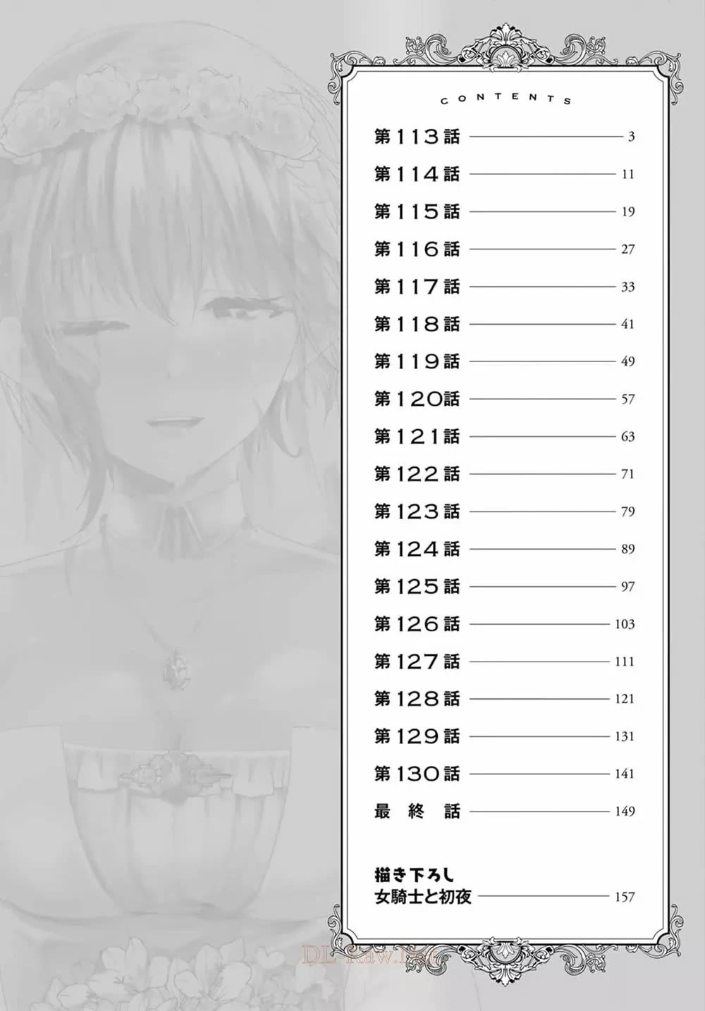 A Story About Treating a Female Knight Who Has Never Been Treated as a Woman as a Woman Chapter 131.9 - Page 3