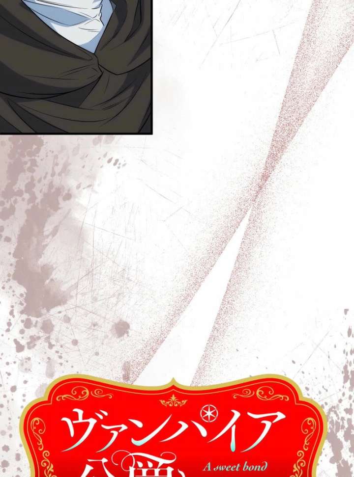A Sweet Bond with the Vampire Duke Chapter 17 - Page 32