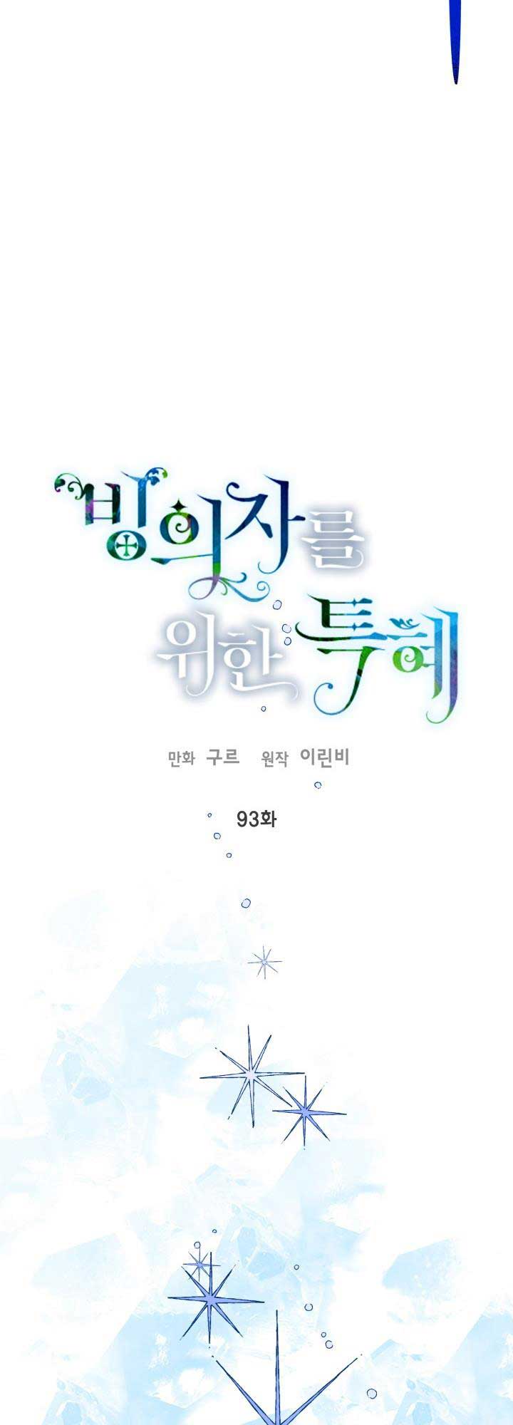 A Transmigrator’s Privilege Chapter 93 - Page 8