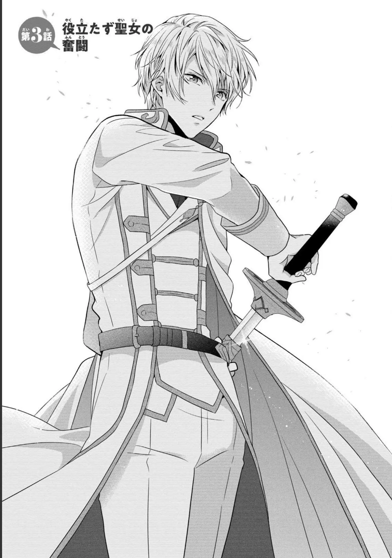 A Useless Saint and a Cursed Paladin: I Confessed to Make Memories but I Was Proposed to Instead Chapter 3.1 - Page 1