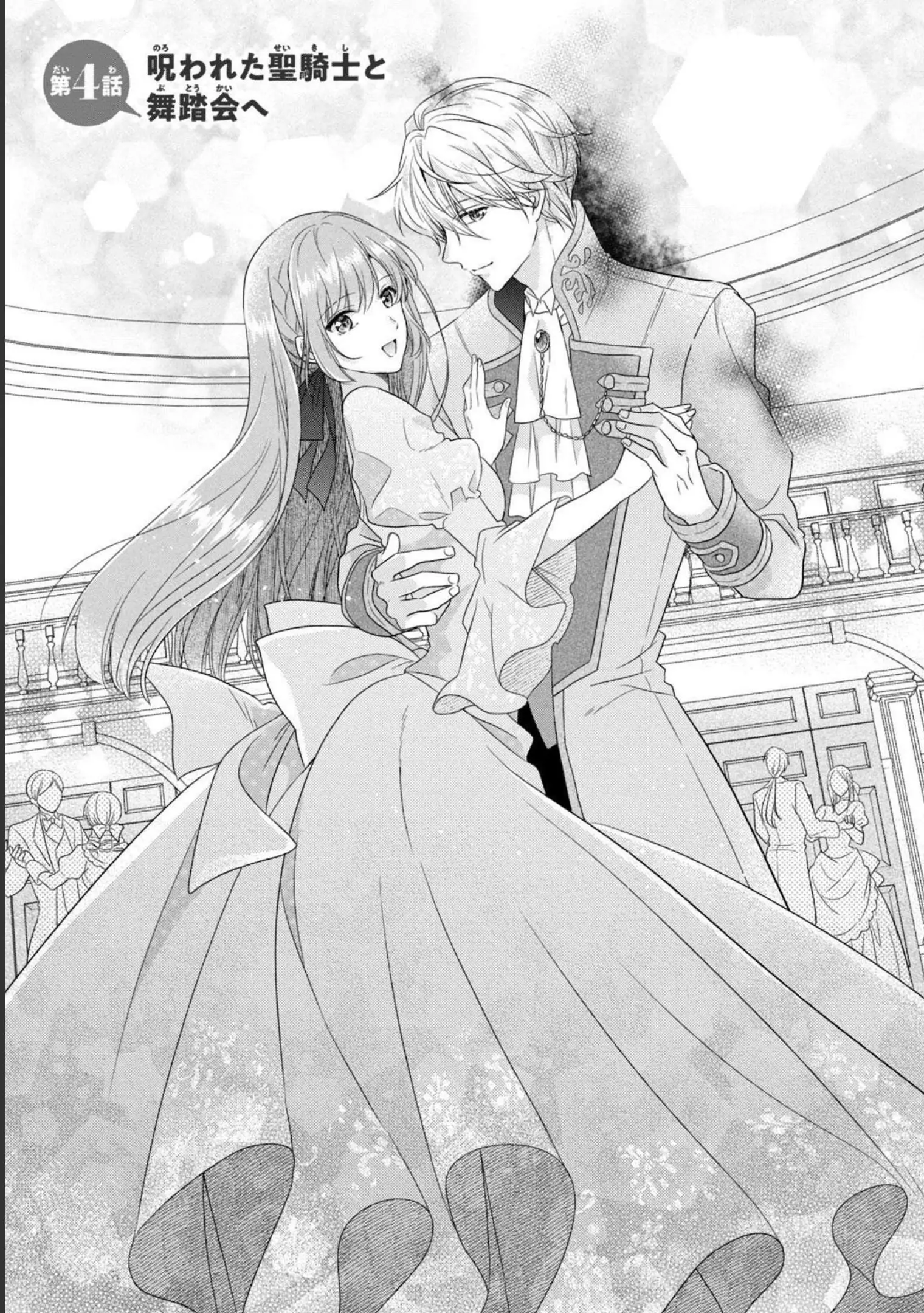 A Useless Saint and a Cursed Paladin: I Confessed to Make Memories but I Was Proposed to Instead Chapter 4.1 - Page 1