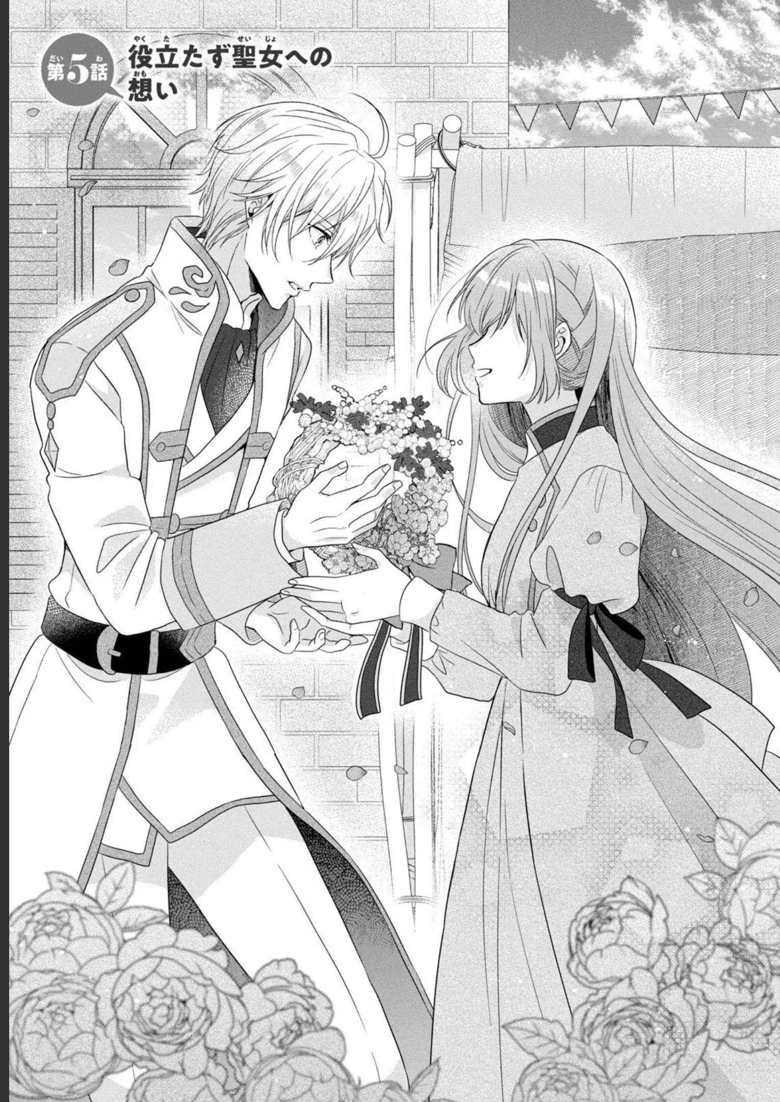A Useless Saint and a Cursed Paladin: I Confessed to Make Memories but I Was Proposed to Instead Chapter 5.1 - Page 1