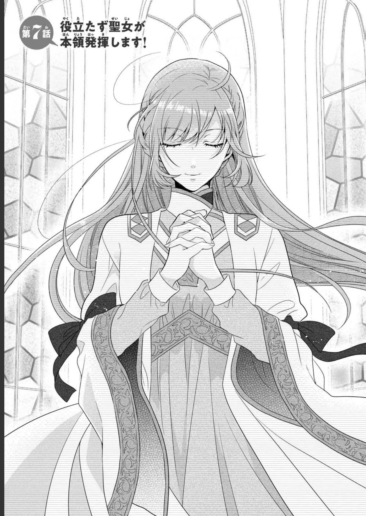 A Useless Saint and a Cursed Paladin: I Confessed to Make Memories but I Was Proposed to Instead Chapter 7.1 - Page 1