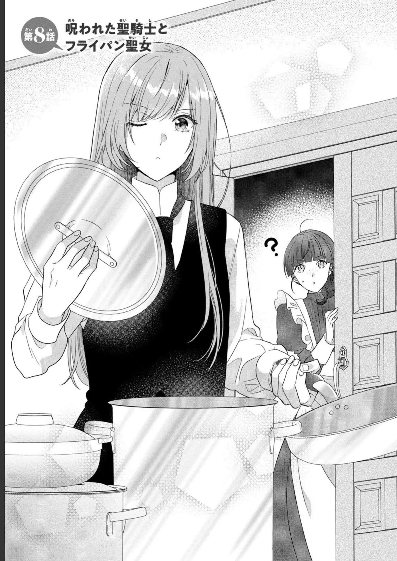 A Useless Saint and a Cursed Paladin: I Confessed to Make Memories but I Was Proposed to Instead Chapter 8.1 - Page 1