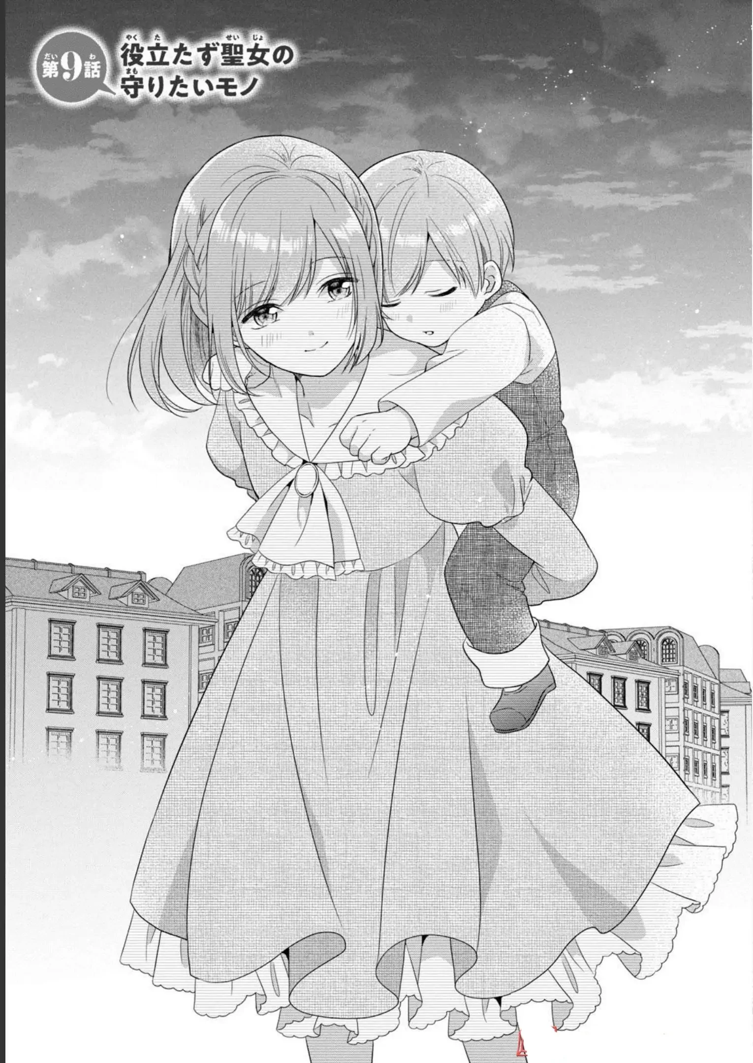 A Useless Saint and a Cursed Paladin: I Confessed to Make Memories but I Was Proposed to Instead Chapter 9.1 - Page 1