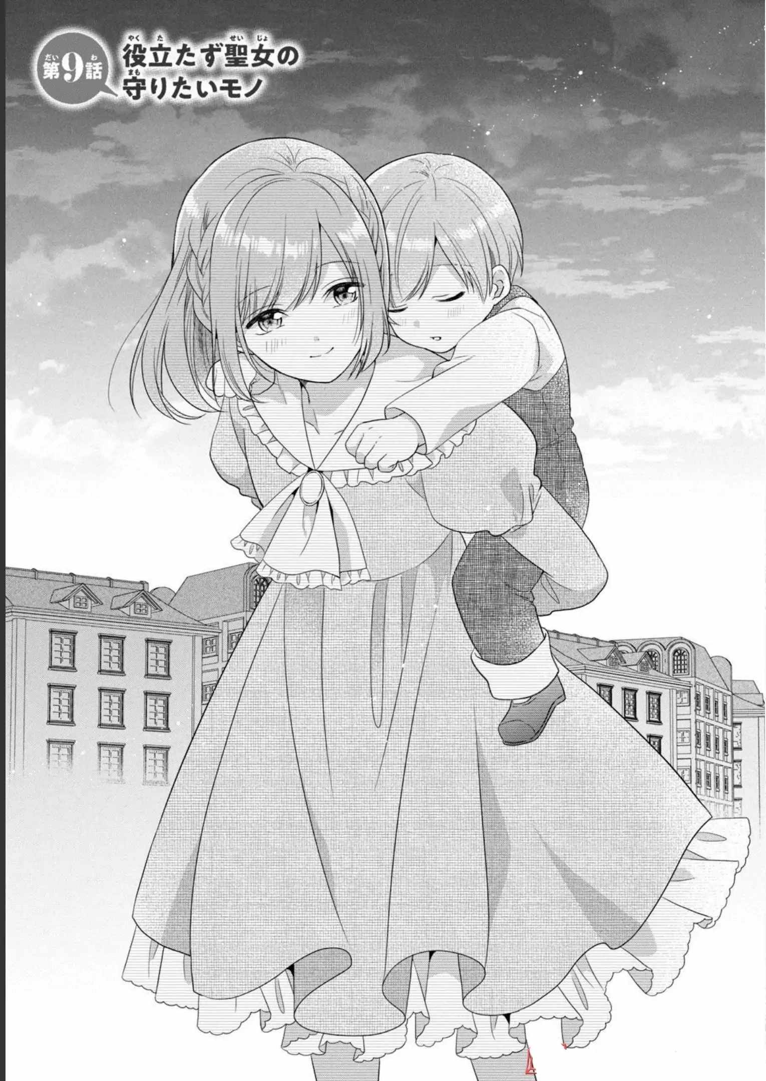 A Useless Saint and a Cursed Paladin: I Confessed to Make Memories but I Was Proposed to Instead Chapter 9.3 - Page 1