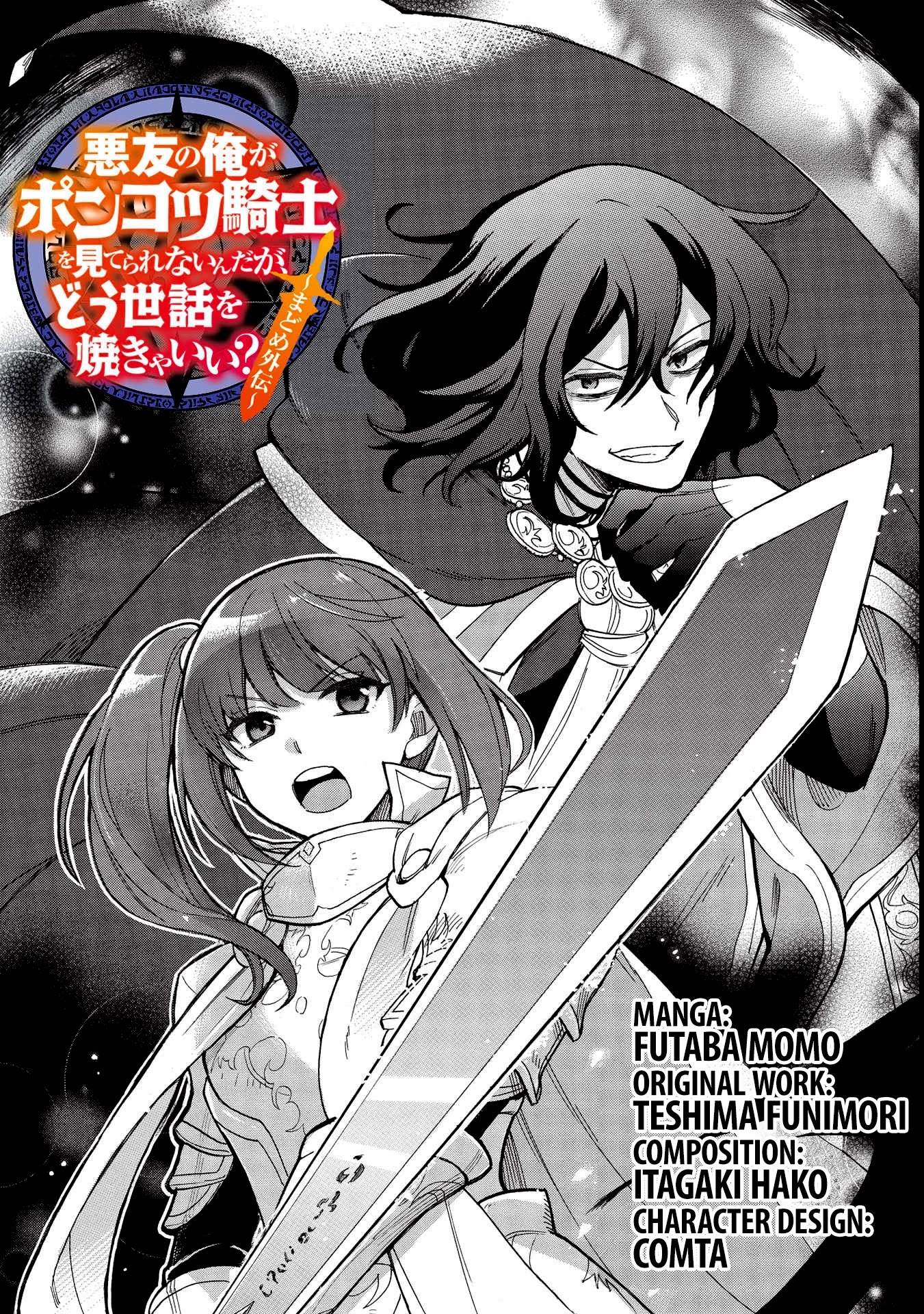 A Villain’s Dilemma: How to Not Meddle too Much with a Clumsy Holy Knight’s Life Chapter 1 - Page 4