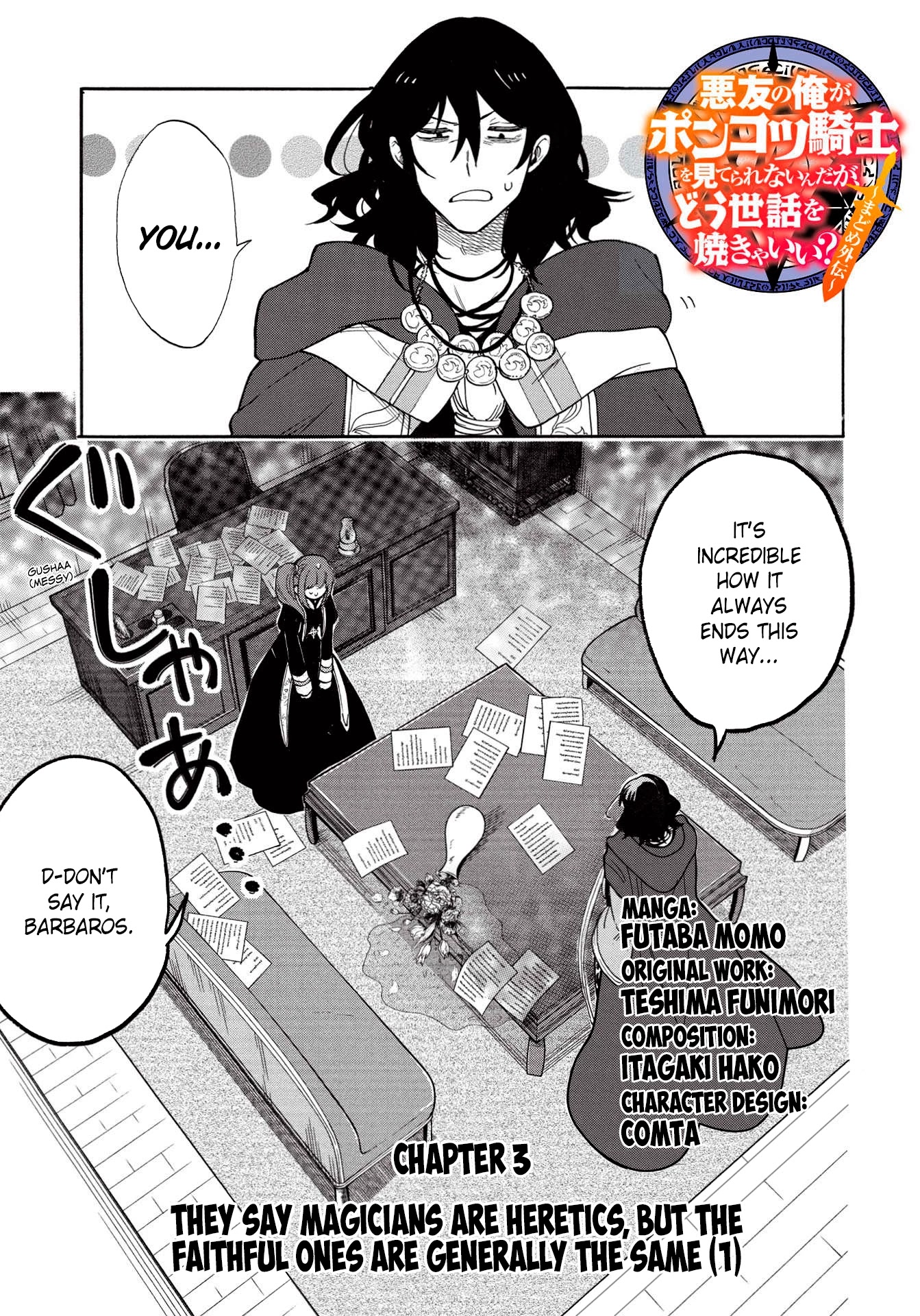 A Villain’s Dilemma: How to Not Meddle too Much with a Clumsy Holy Knight’s Life Chapter 3 - Page 2